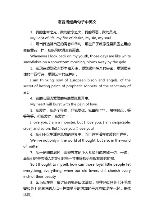 洛丽塔经典句子中英文