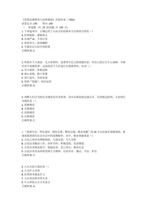 天津大学19春《思想品德修养与法律基础》在线作业二100分答案
