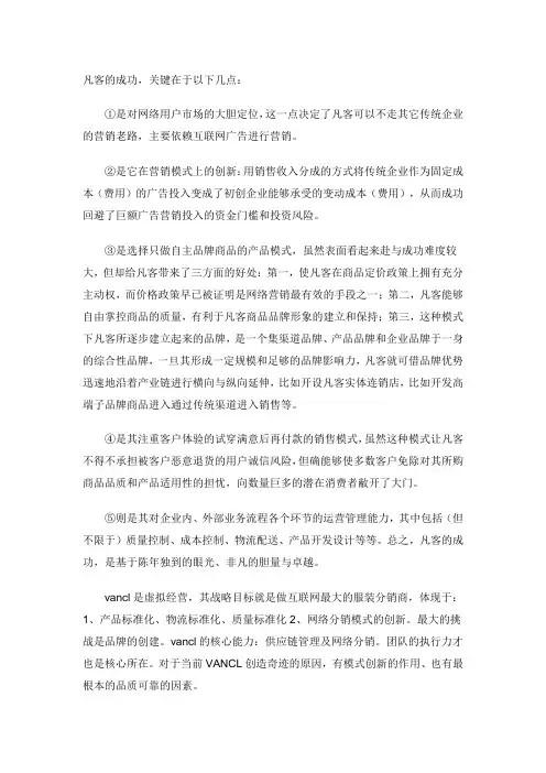凡客的成功因素