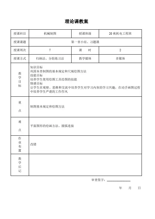《机械制图》教案完整版13