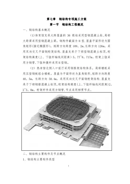 钢结构施工方案