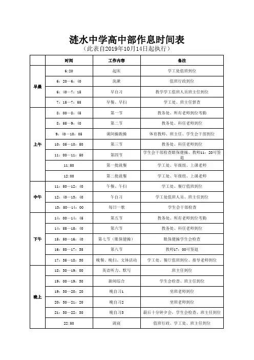 秋季作息时间表