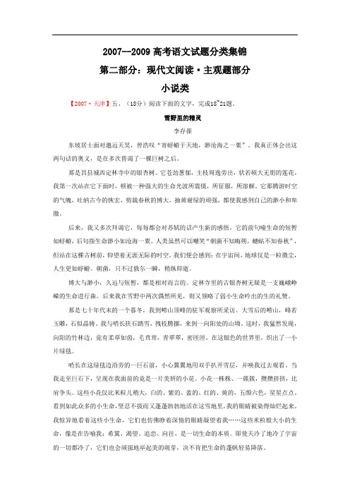 2007--2009年高考语文试题详解分类汇编·小说阅读