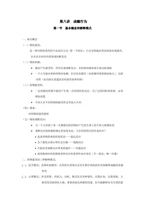 第八讲成瘾行为