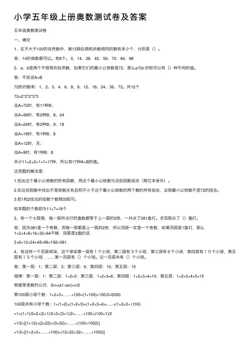 小学五年级上册奥数测试卷及答案
