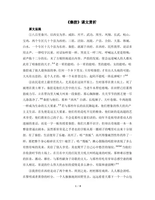 《秦腔》课文赏析