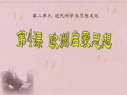 《欧洲启蒙思想》华师大版九年级历史下册教材课件ppt(2篇)