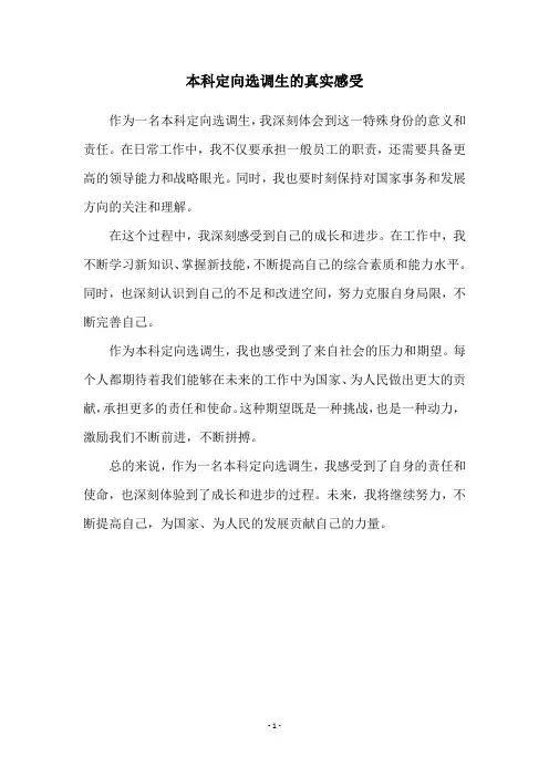 本科定向选调生的真实感受