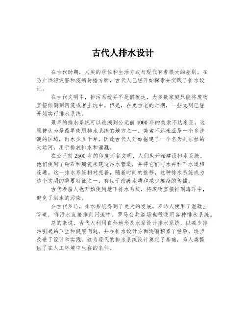 古代人排水设计