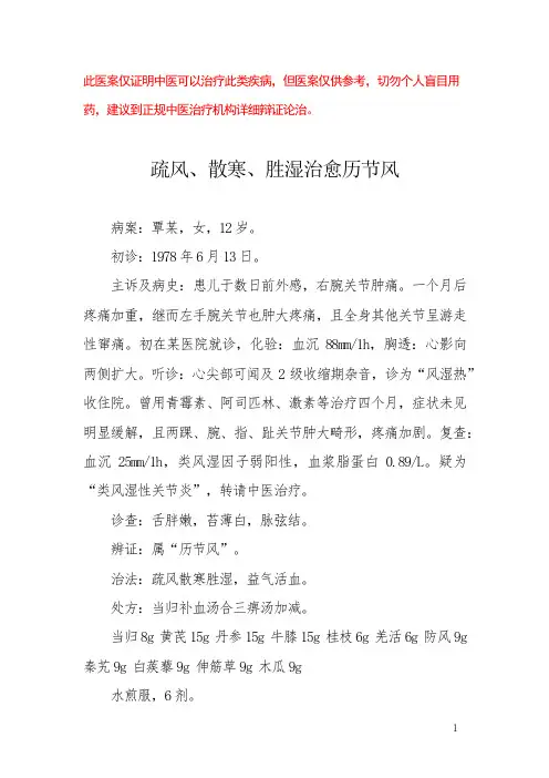 中医医案——类风湿性关节炎