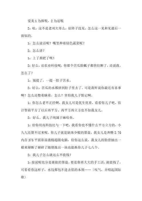 精选搞笑的小品剧本《爱美的女孩子》精选