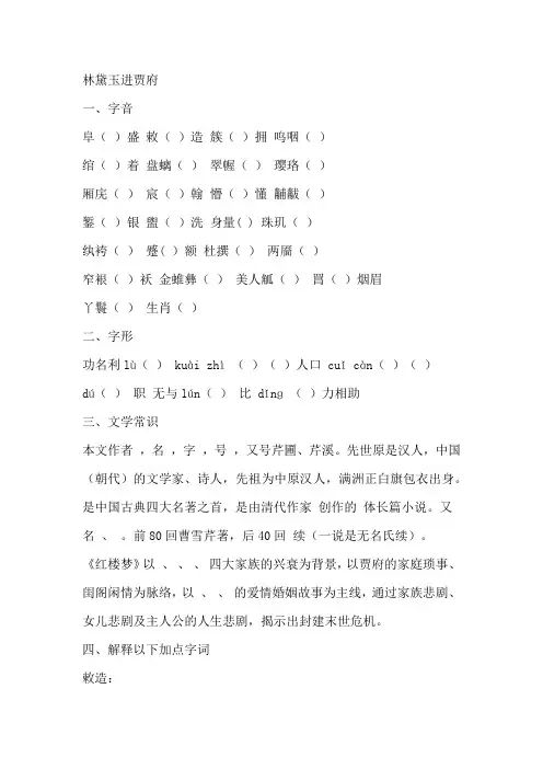 《林黛玉进贾府》随堂练习 (含答案)