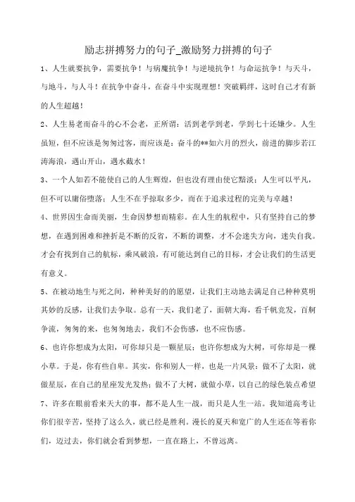 小度写范文励志拼搏努力的句子_激励努力拼搏的句子模板