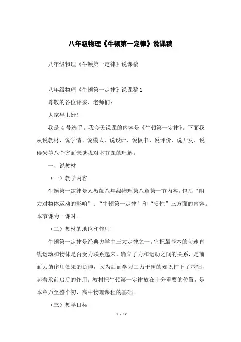 八年级物理《牛顿第一定律》说课稿