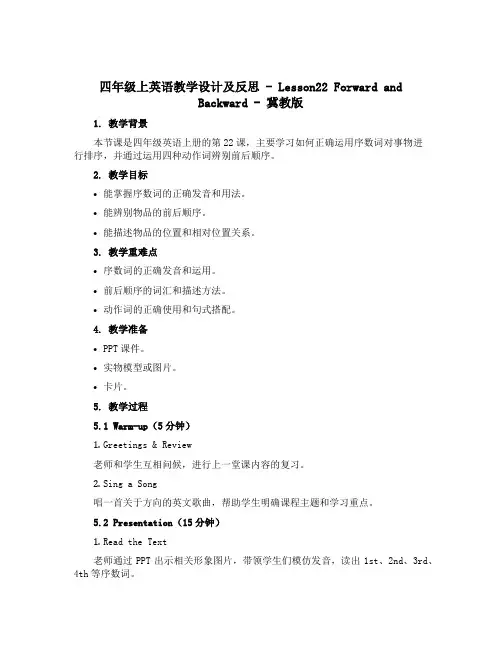 四年级上英语教学设计及反思-Lesson22 Forward and Backward-冀教版