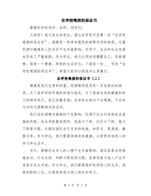 在学校喝酒的保证书
