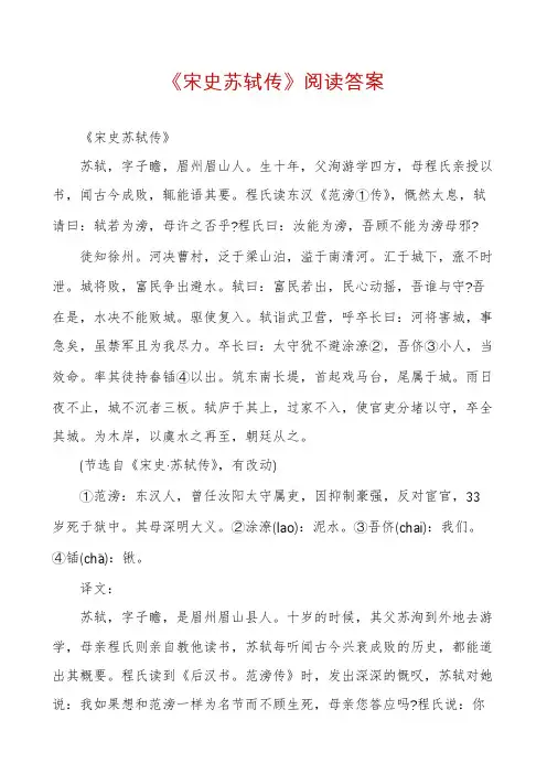 《宋史苏轼传》阅读答案