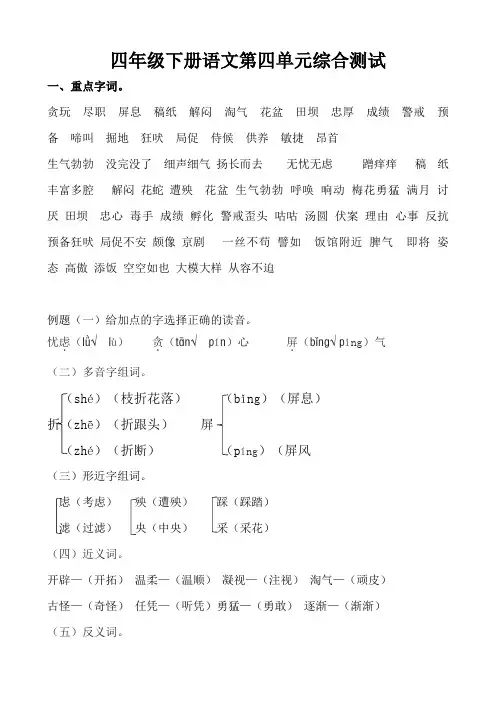 部编版四年级下册语文第四单元综合测试(含答案)