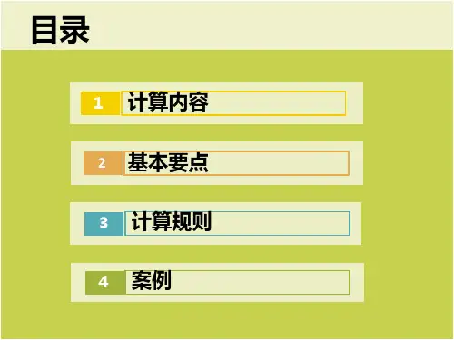 混凝土及模板工程量
