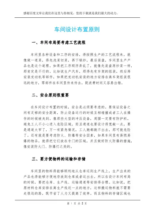 车间设计布置原则