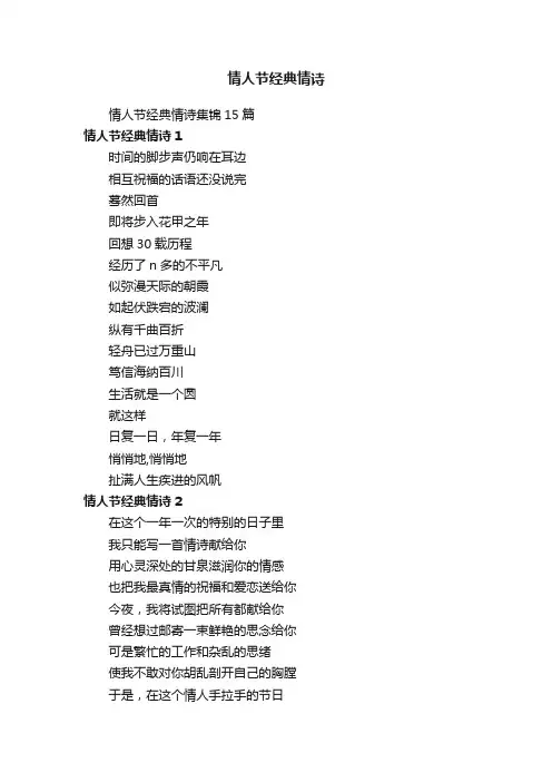 情人节经典情诗