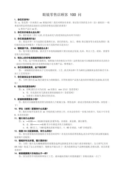 眼镜销售100问(打印版)