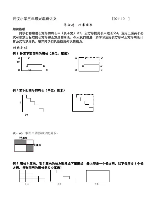 6巧求周长