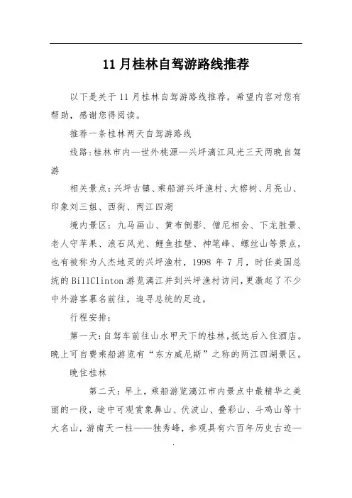 11月桂林自驾游路线推荐