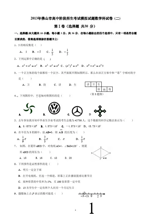 2013年佛山中考数学试卷