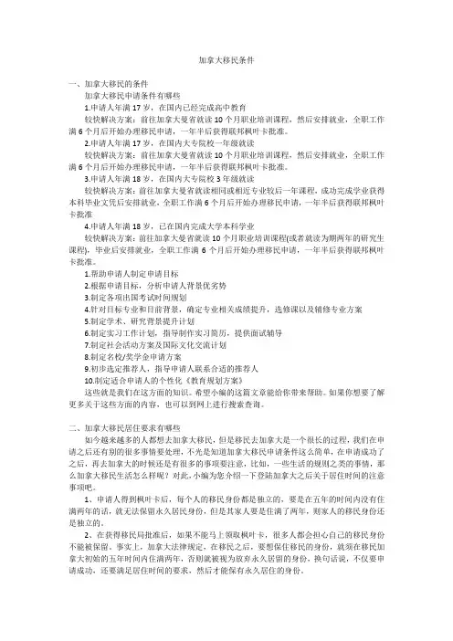 加拿大移民条件