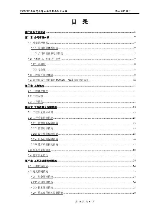 医院住院大楼智能化系统工程施工组织设计方案说明书