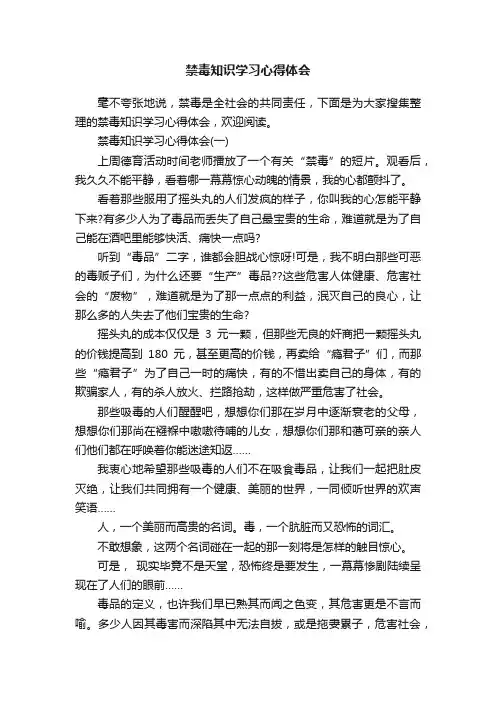 禁毒知识学习心得体会