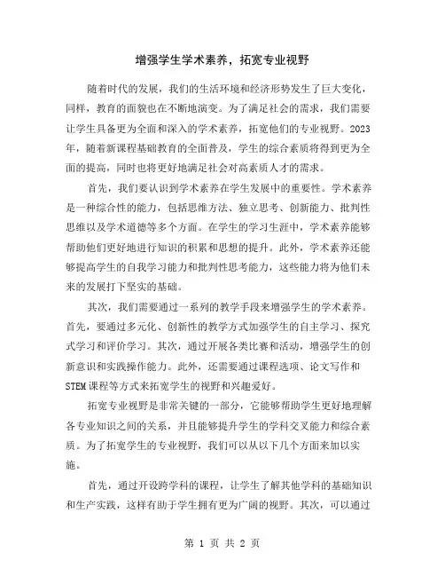 增强学生学术素养,拓宽专业视野