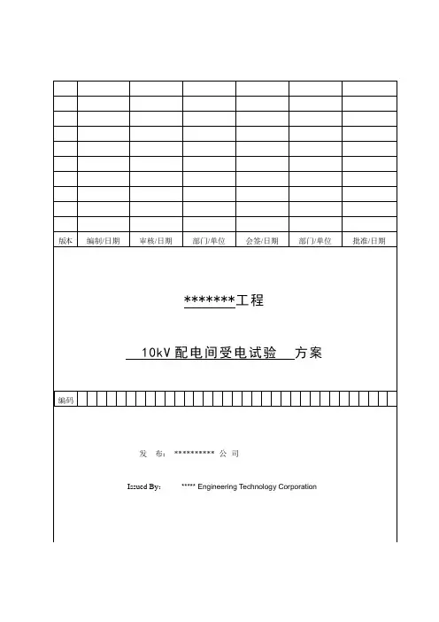 10kV配电间受电方案