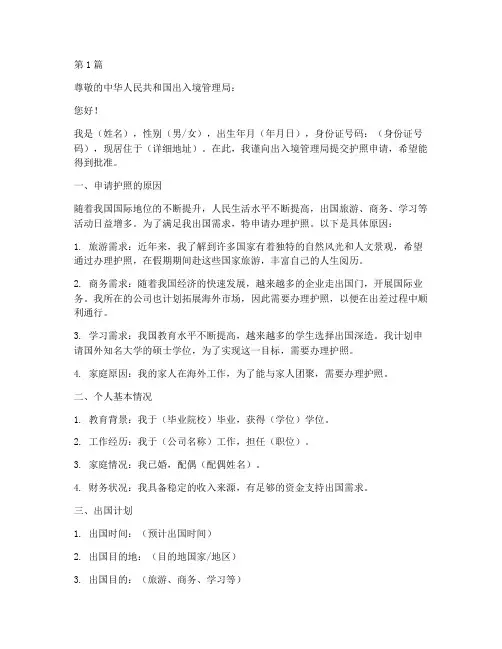 护照申请书模板范文(3篇)