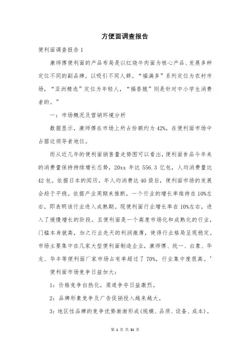 方便面调查报告