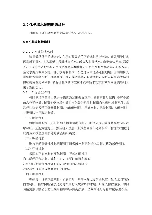 调剖剂种类[1]