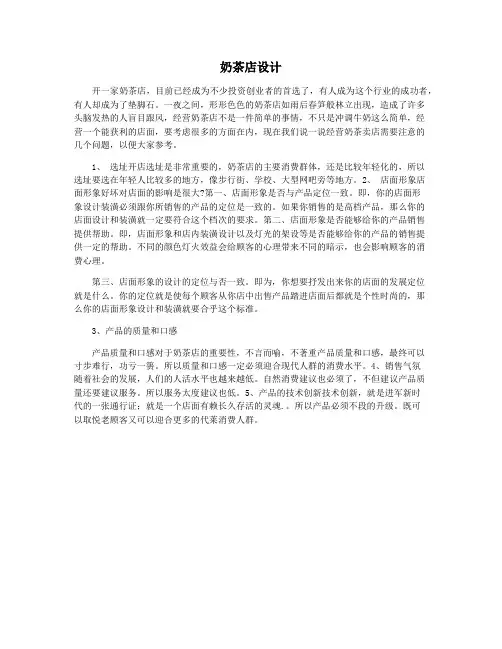 奶茶店设计