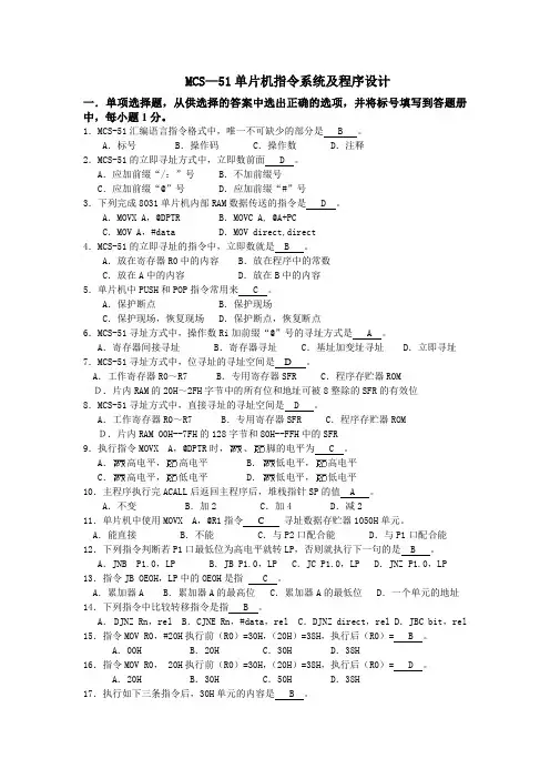 第3章 汇编语言程序设计补充习题