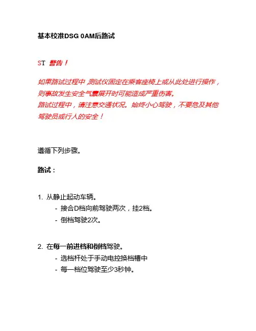 7速变速箱基本校准DSG 0AM匹配步骤