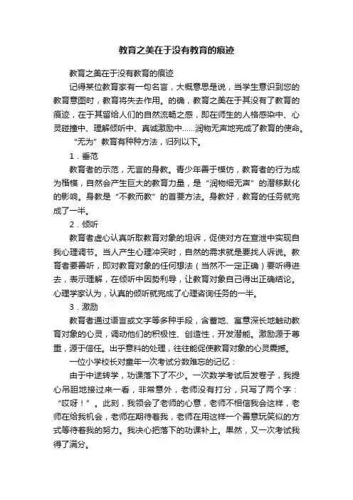 教育之美在于没有教育的痕迹