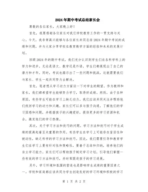 2024年期中考试总结家长会