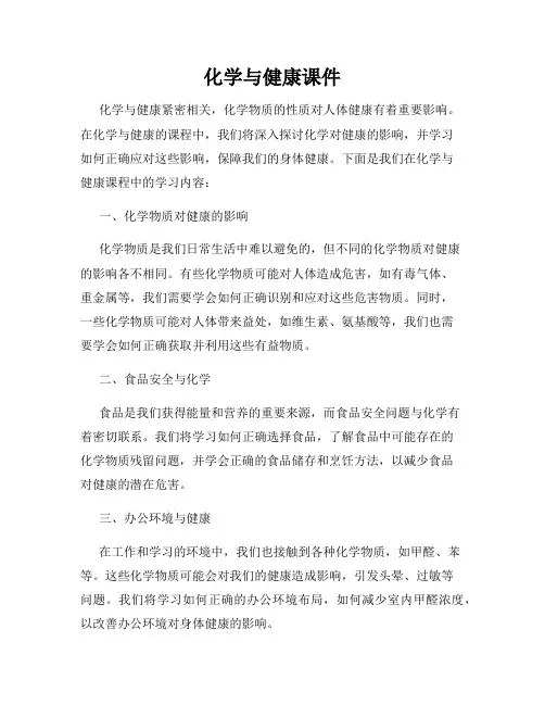 化学与健康课件