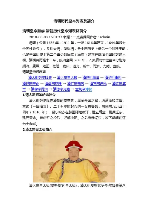 清朝历代皇帝列表及简介
