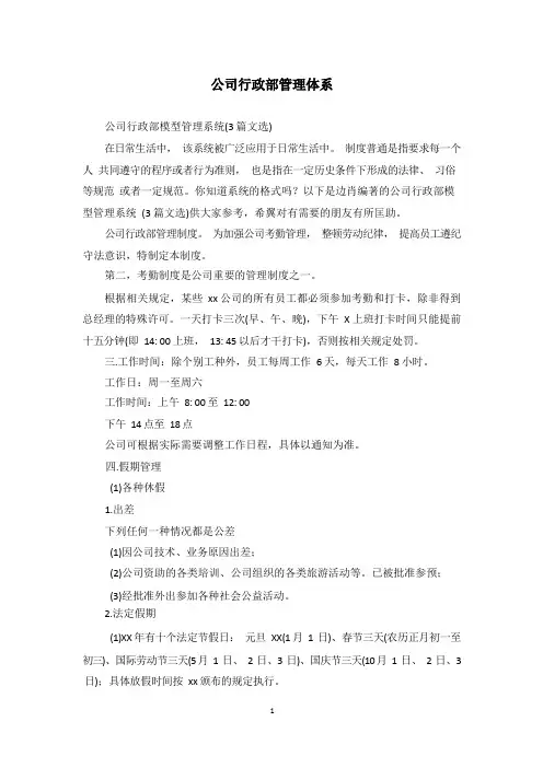 公司行政部管理体系