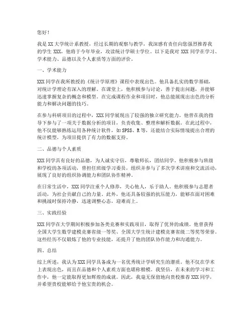 统计学推荐信
