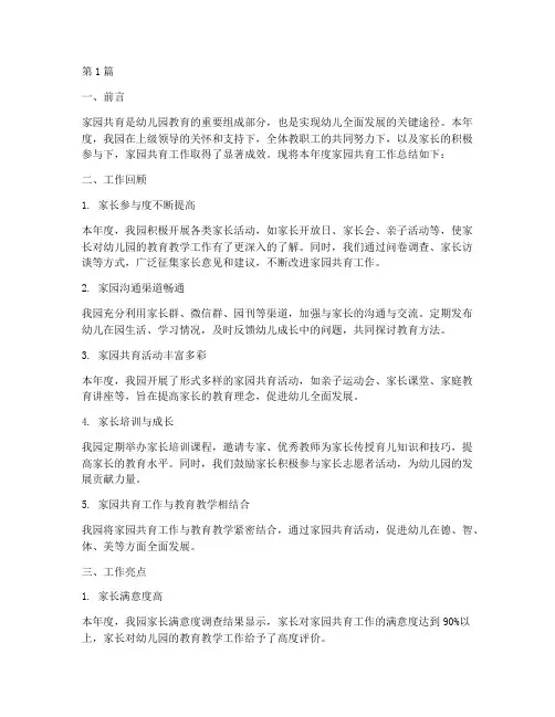 家园共育年度总结(3篇)