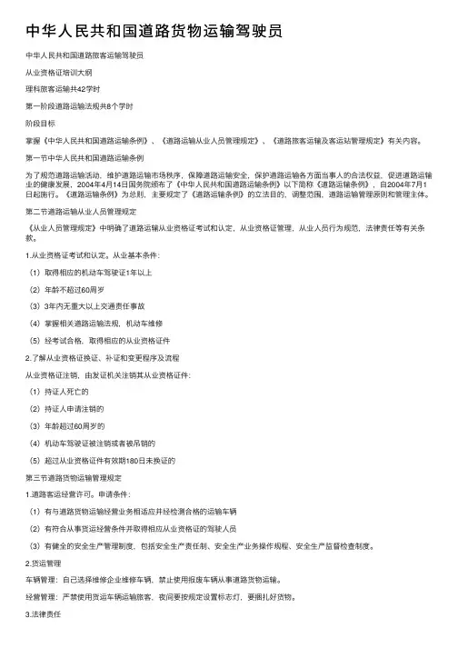 中华人民共和国道路货物运输驾驶员