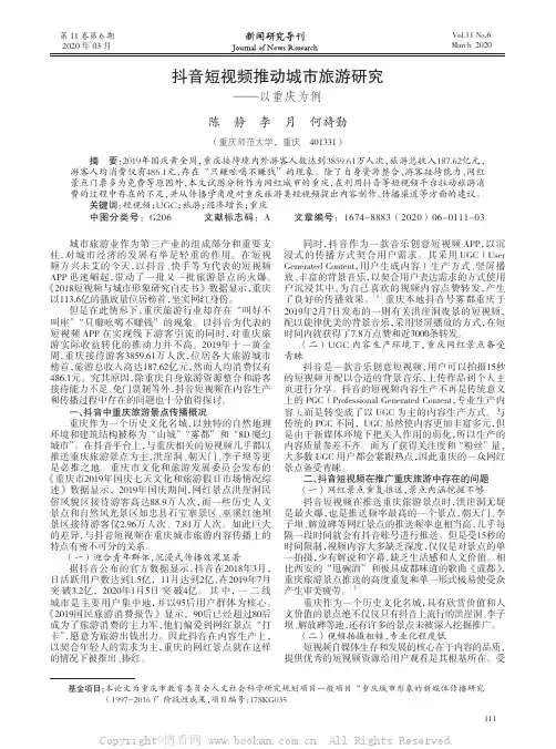 抖音短视频推动城市旅游研究