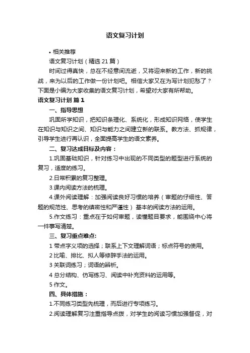 语文复习计划
